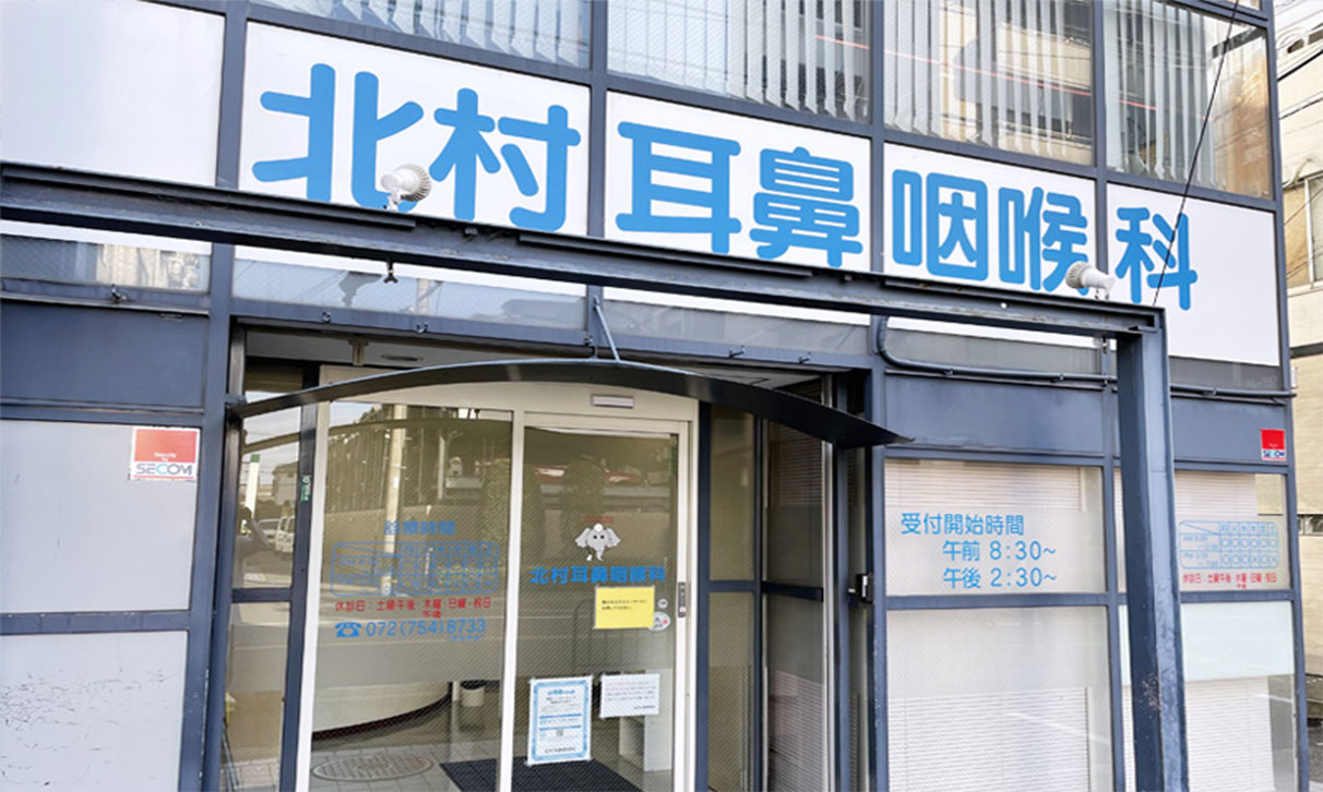 北村耳鼻咽喉科の外観